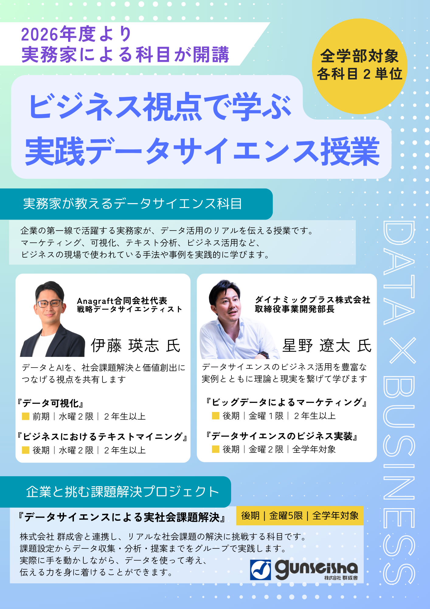 DSチラシ表面