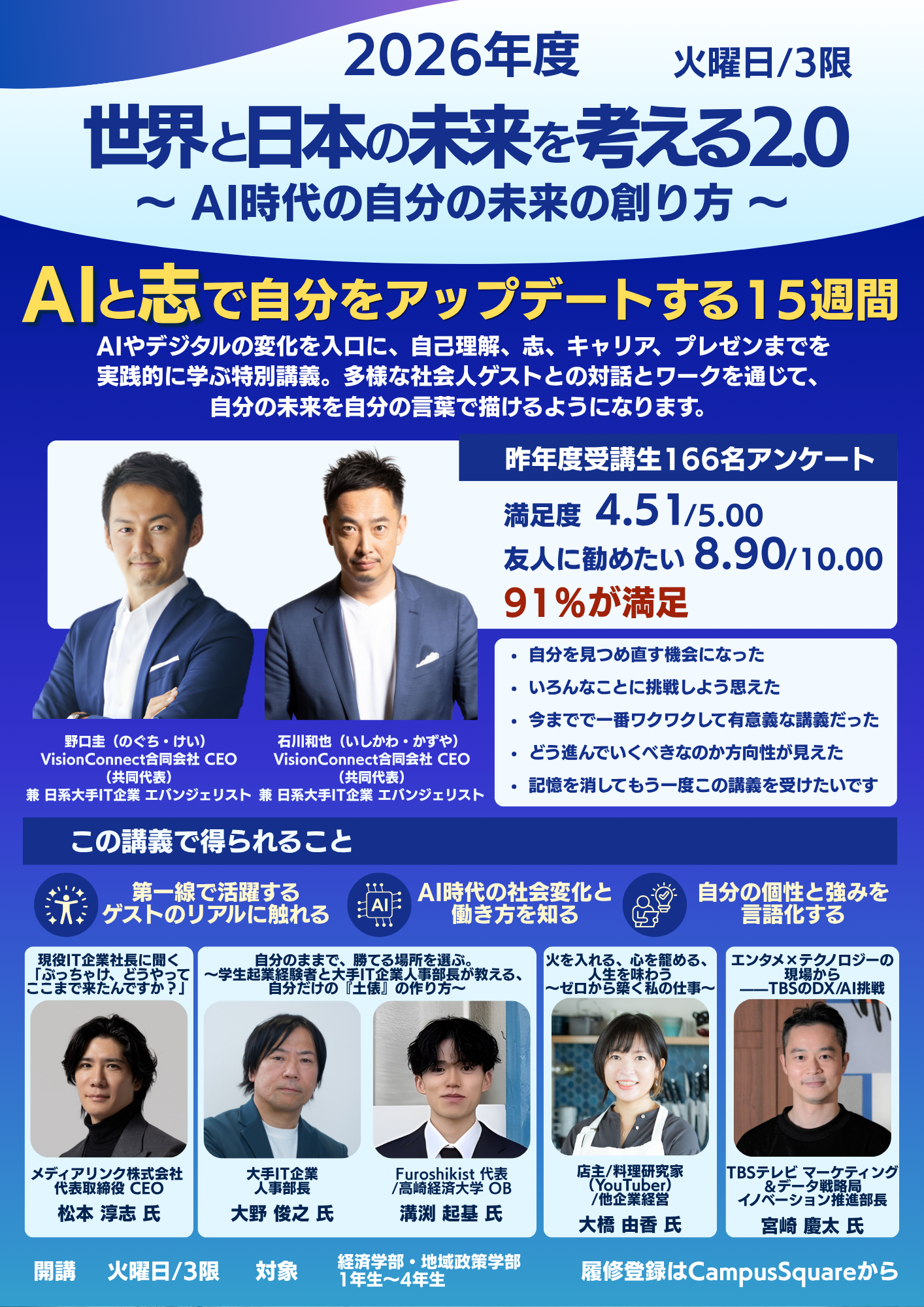 特別講義チラシ
