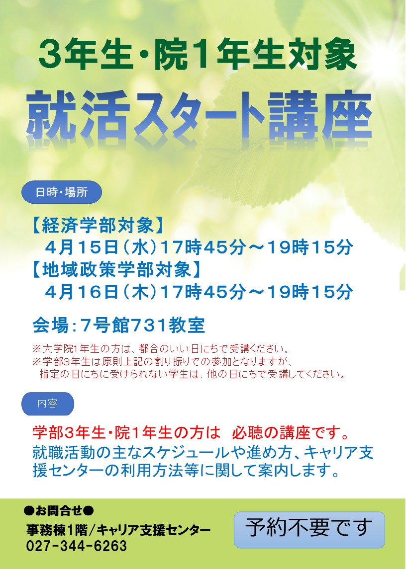 「就活スタート講座」開催のお知らせ