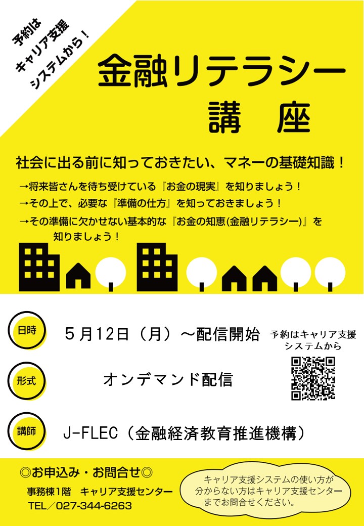 「金融リテラシー講座」開催のお知らせ（オンデマンド配信）