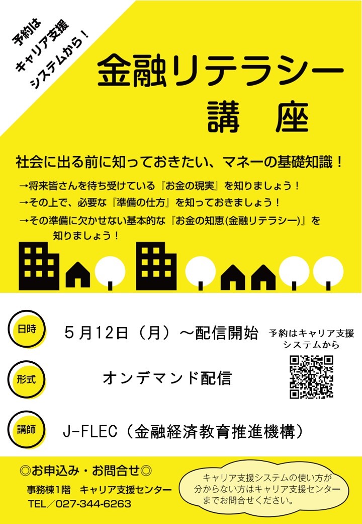 「金融リテラシー講座」開催のお知らせ（オンライン）