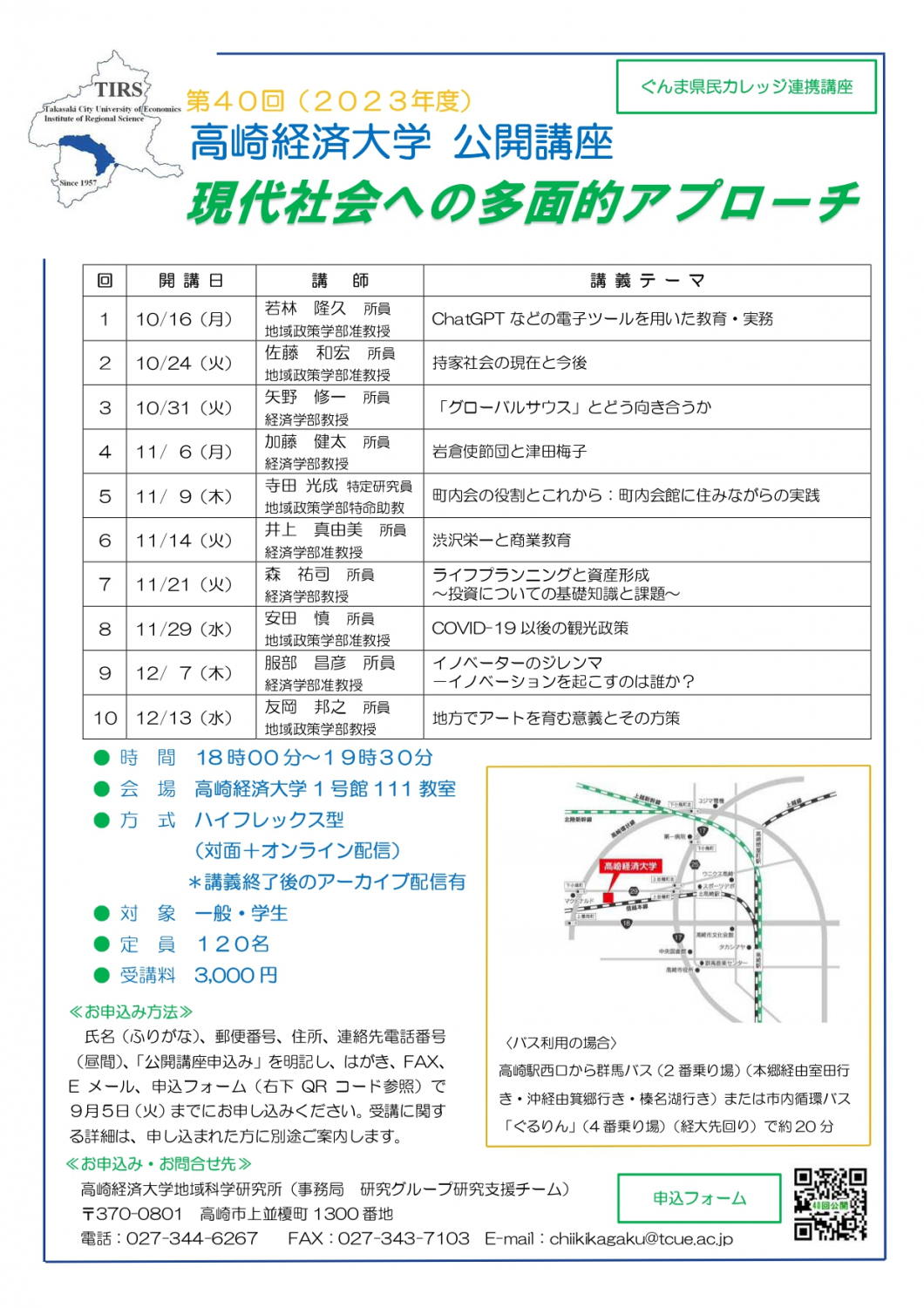 第40回高崎経済大学公開講座