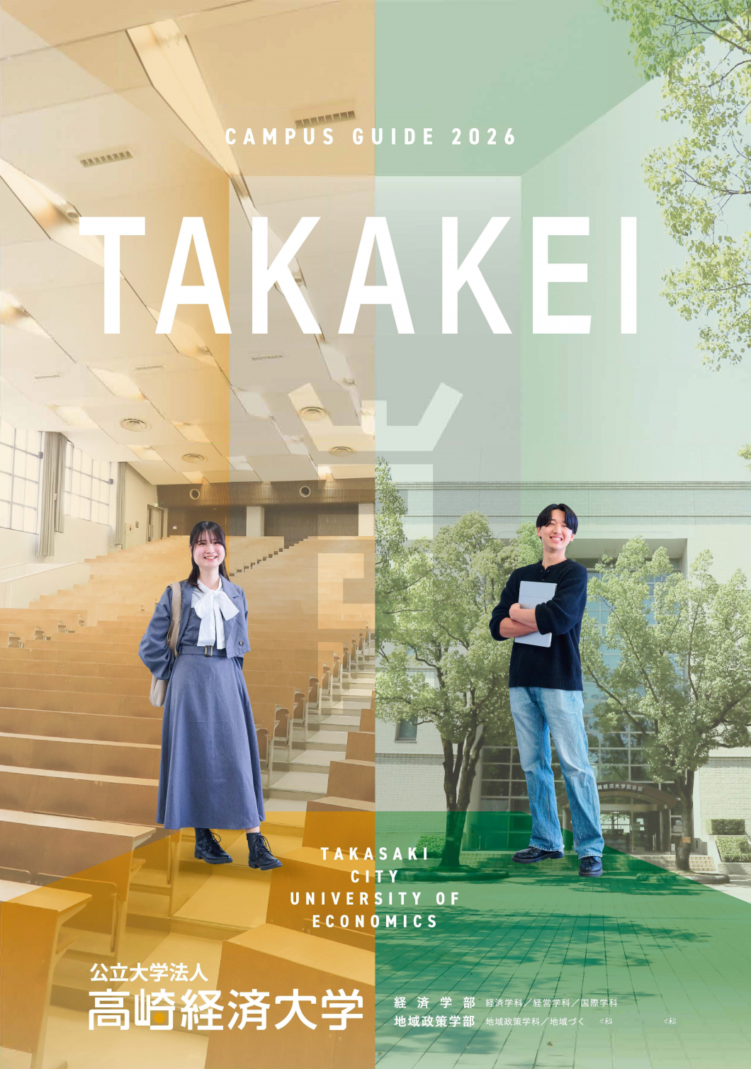 2026年度版 大学案内