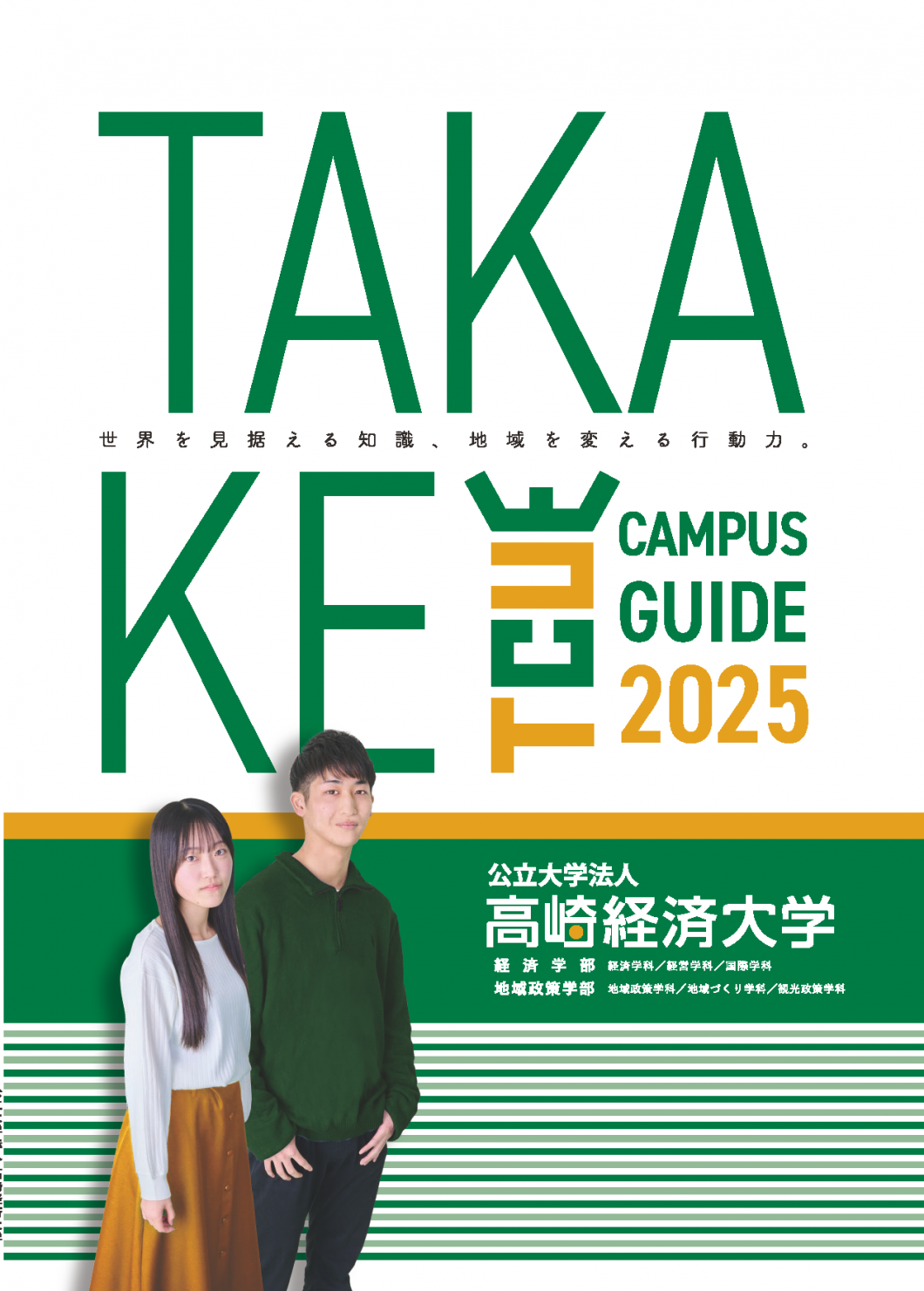 2025年度版 大学案内
