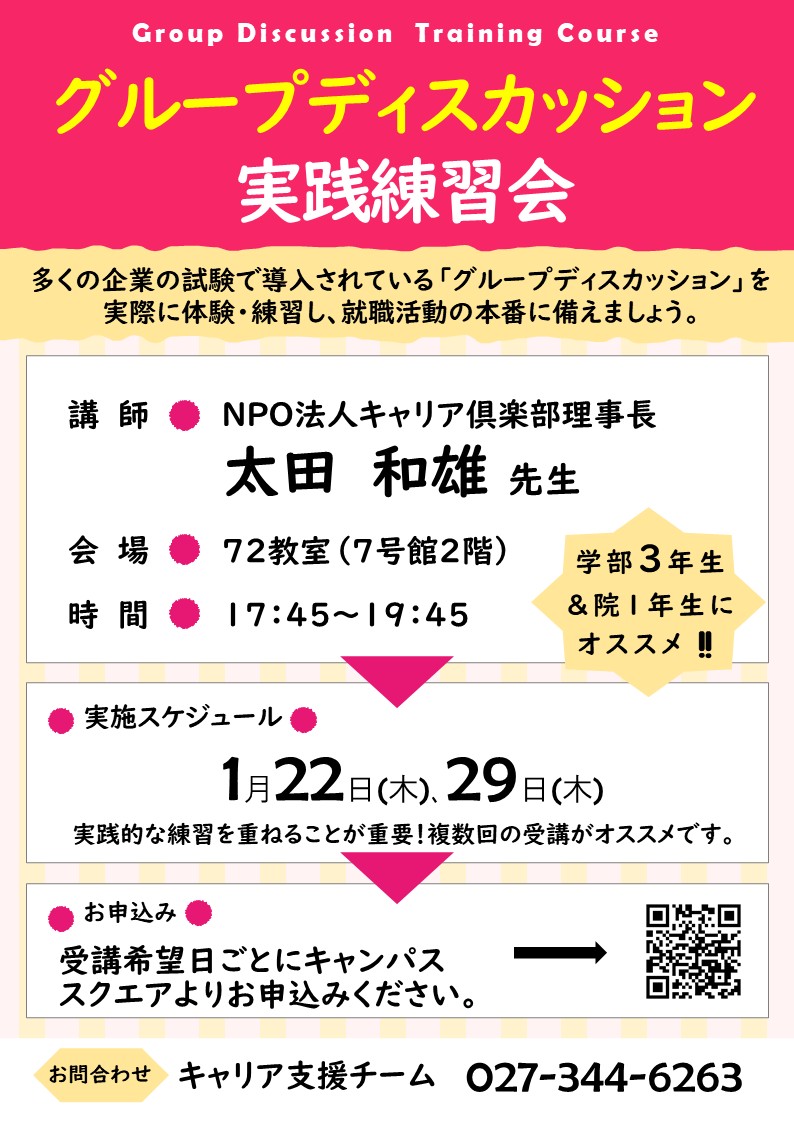 「グループディスカッション実践練習会」開催のお知らせ