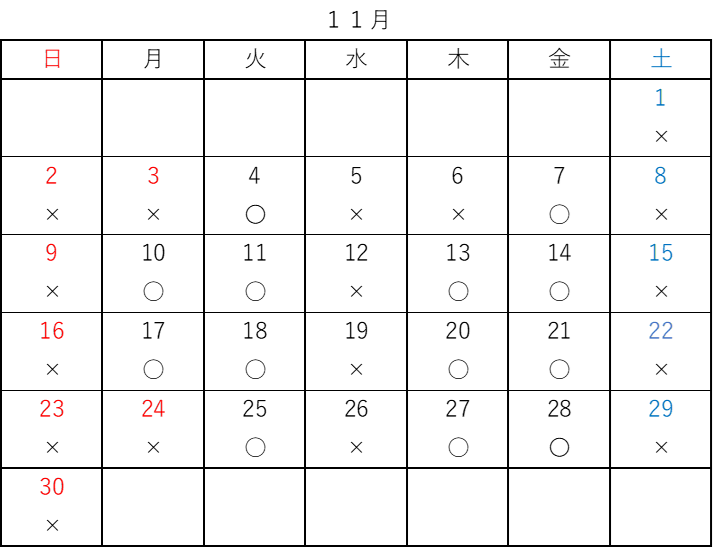11月空き状況