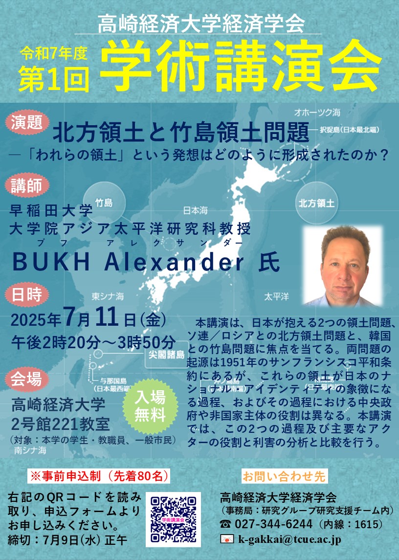 第1回学術講演会ポスター
