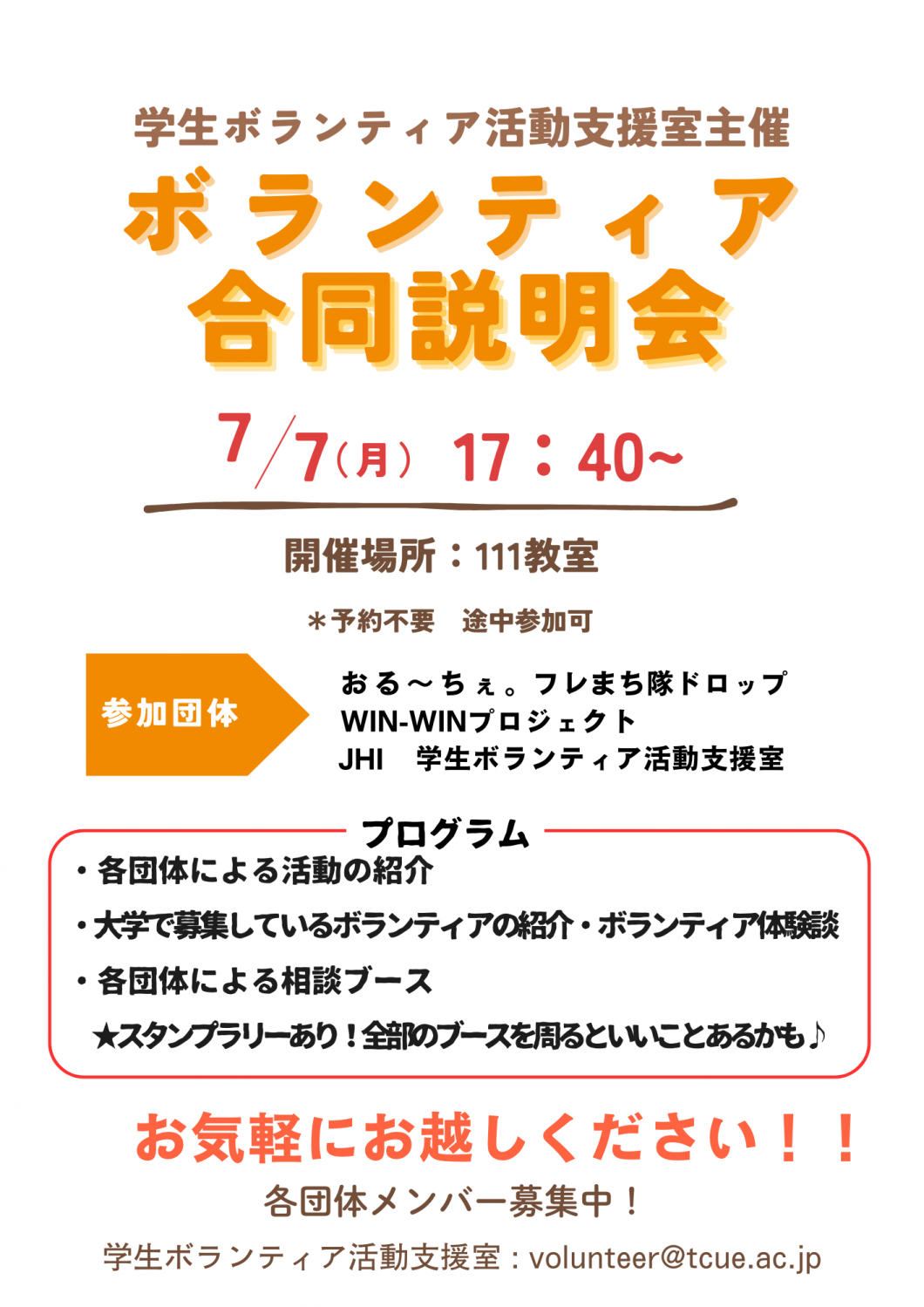 「ボランティアウィーク」開催のお知らせ