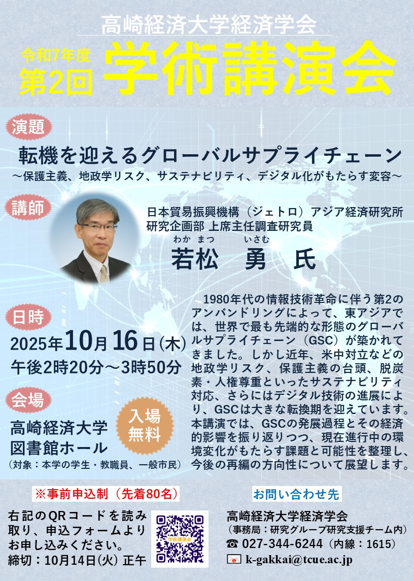 第2回学術講演会ポスター