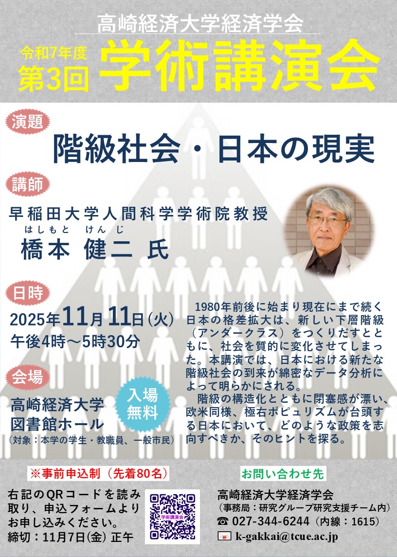 第3回学術講演会ポスター