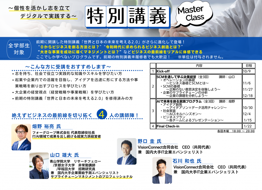 MasterClass案内