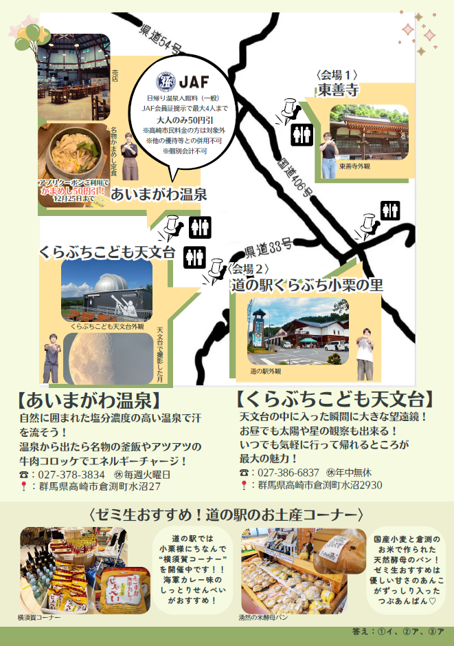 JAFツアー用マップ2025 P2