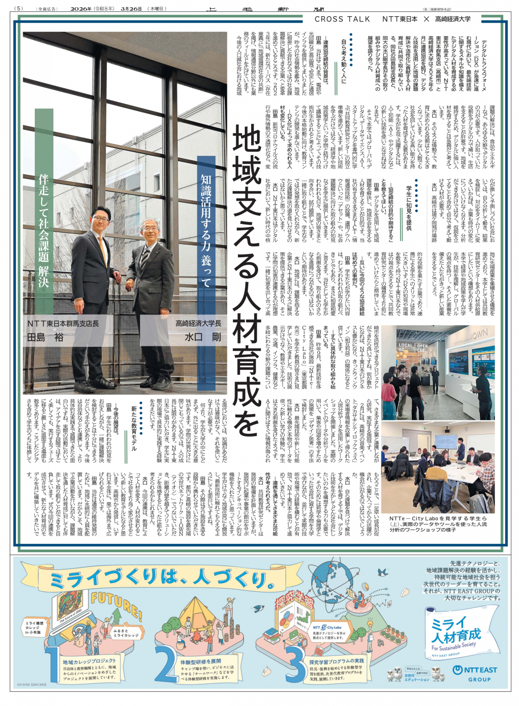 上毛新聞CROSS TALK