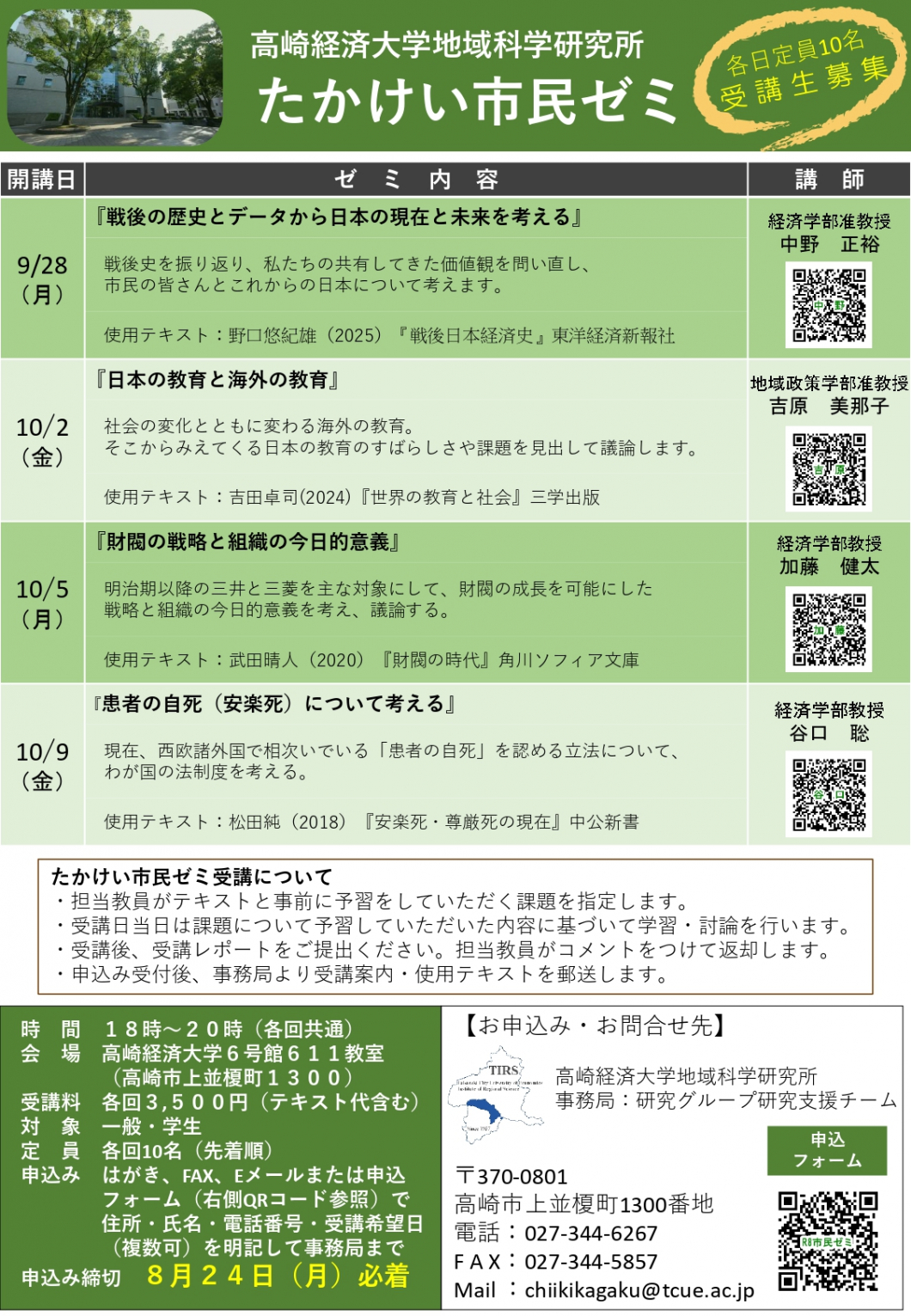 たかけい市⺠ゼミ