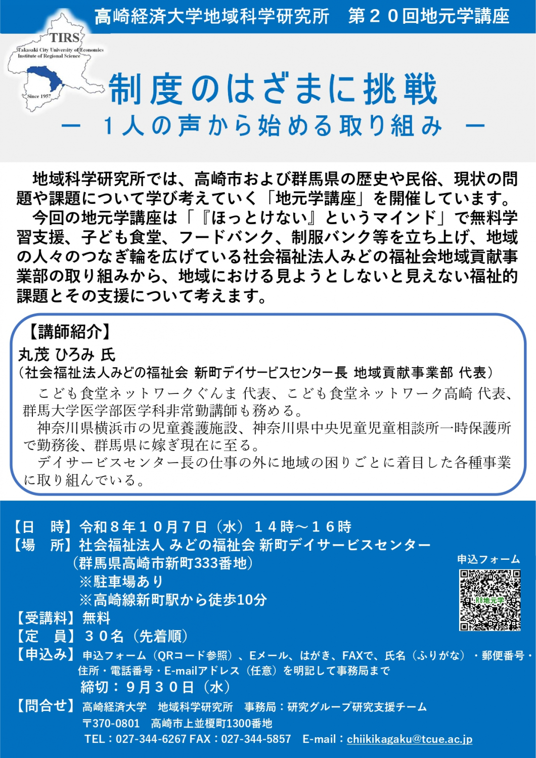 第20回地元学講座「制度のはざまに挑戦　―1人の声から始める取り組み ―」