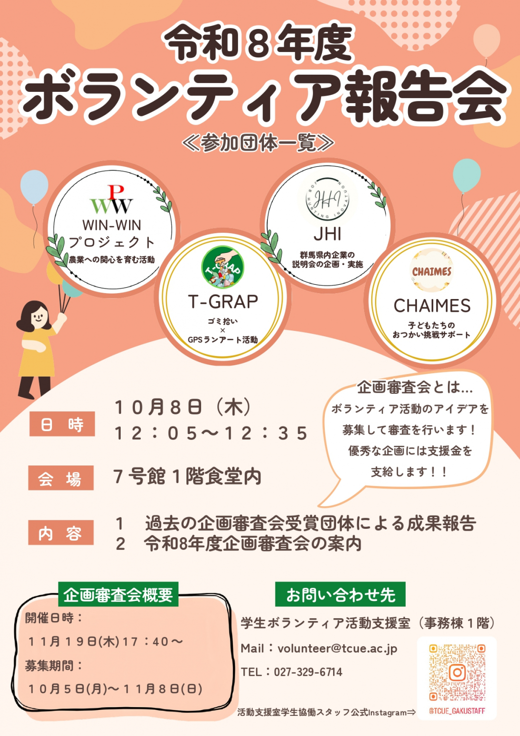 学生ボランティア団体による「ボランティア報告会」を開催します